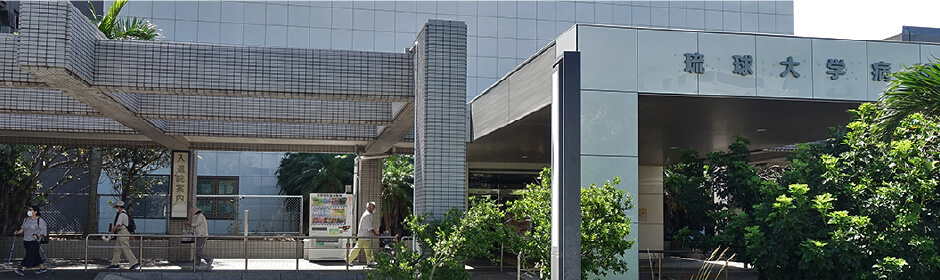 琉球大学病院玄関