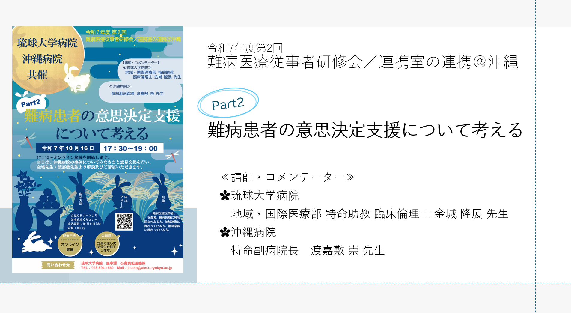 【ご報告】令和6年度 第1回難病医療従事者研修会/連携室の連携@沖縄